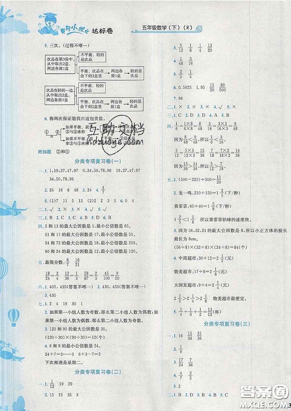 2020年黃岡小狀元達標卷五年級數(shù)學下冊人教版廣東專版答案