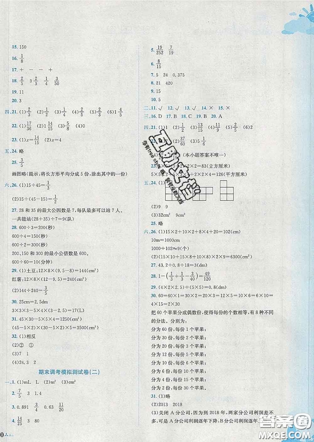 2020年黃岡小狀元達標卷五年級數(shù)學下冊人教版廣東專版答案