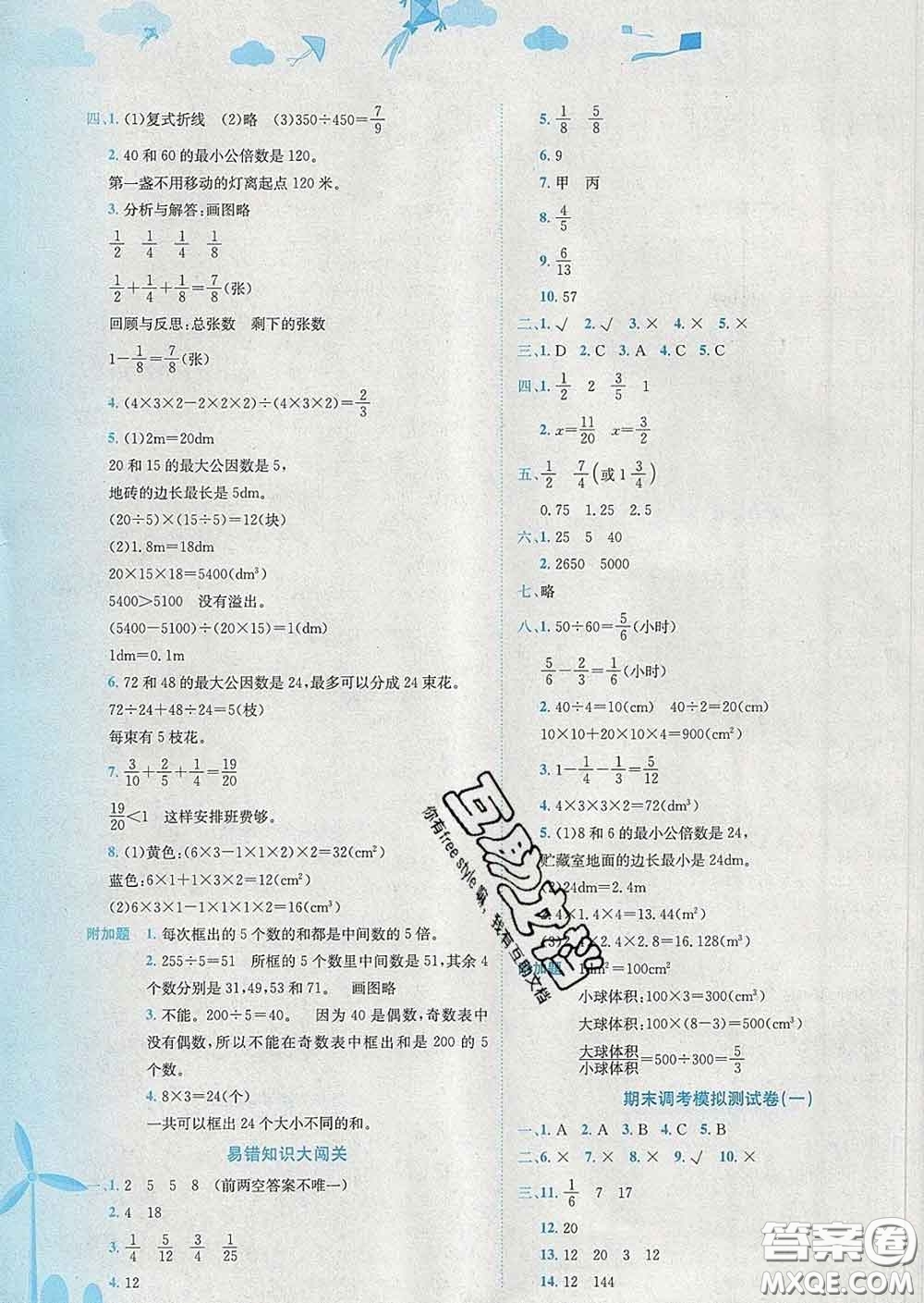 2020年黃岡小狀元達標卷五年級數(shù)學下冊人教版廣東專版答案