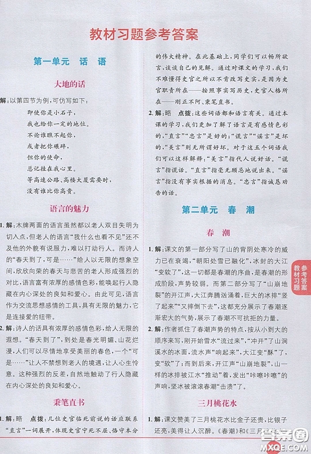 義務(wù)教育教科書2020語文四年級(jí)下冊(cè)北師大教材習(xí)題答案