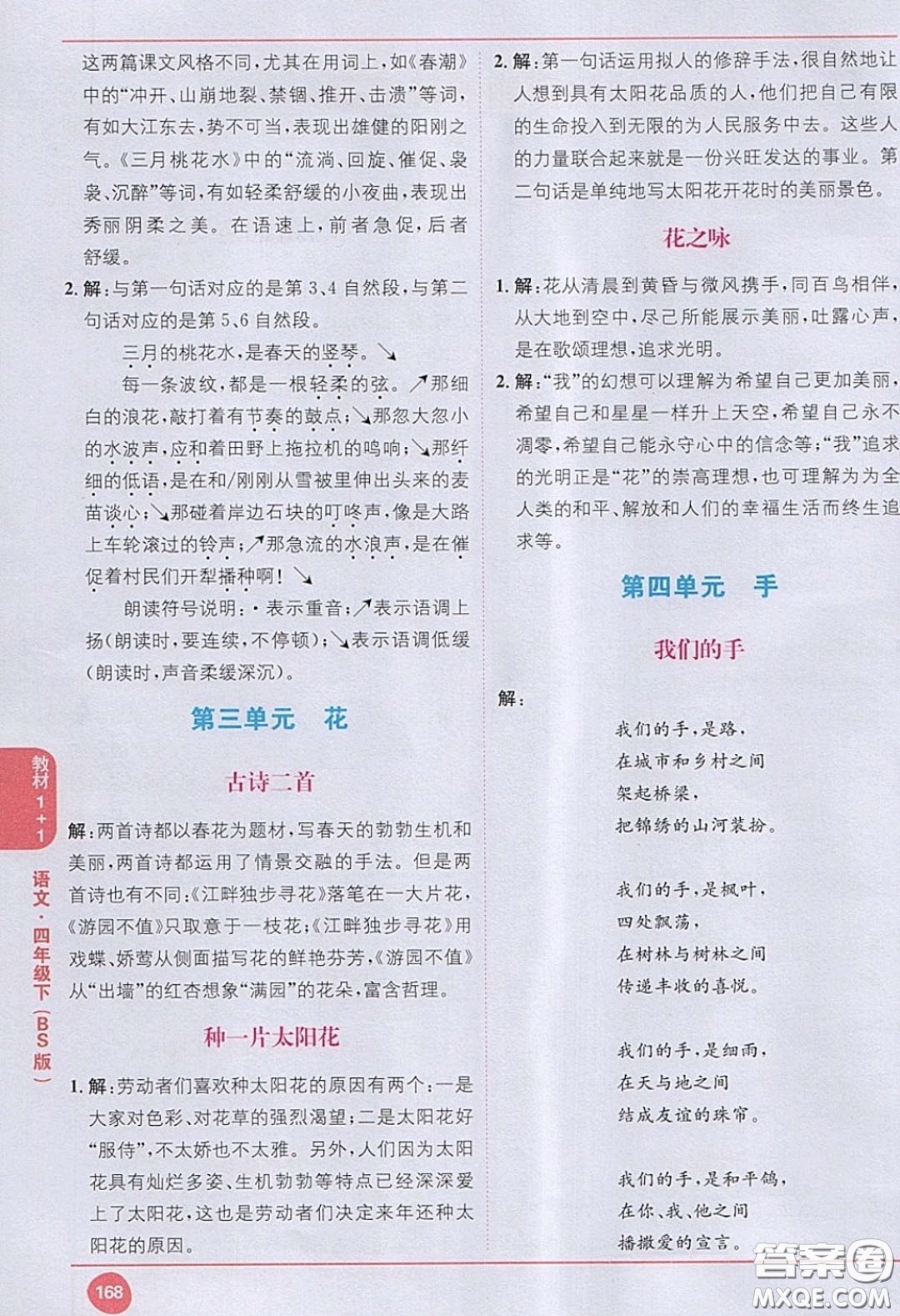 義務(wù)教育教科書2020語文四年級(jí)下冊(cè)北師大教材習(xí)題答案