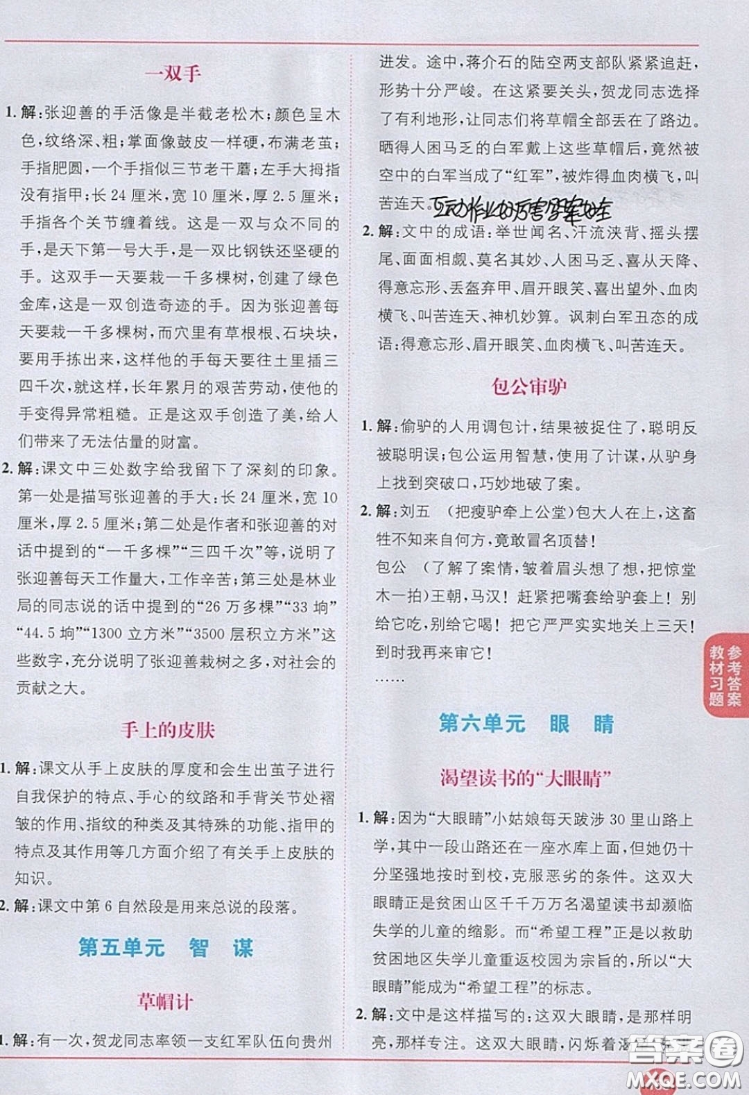 義務(wù)教育教科書2020語文四年級(jí)下冊(cè)北師大教材習(xí)題答案