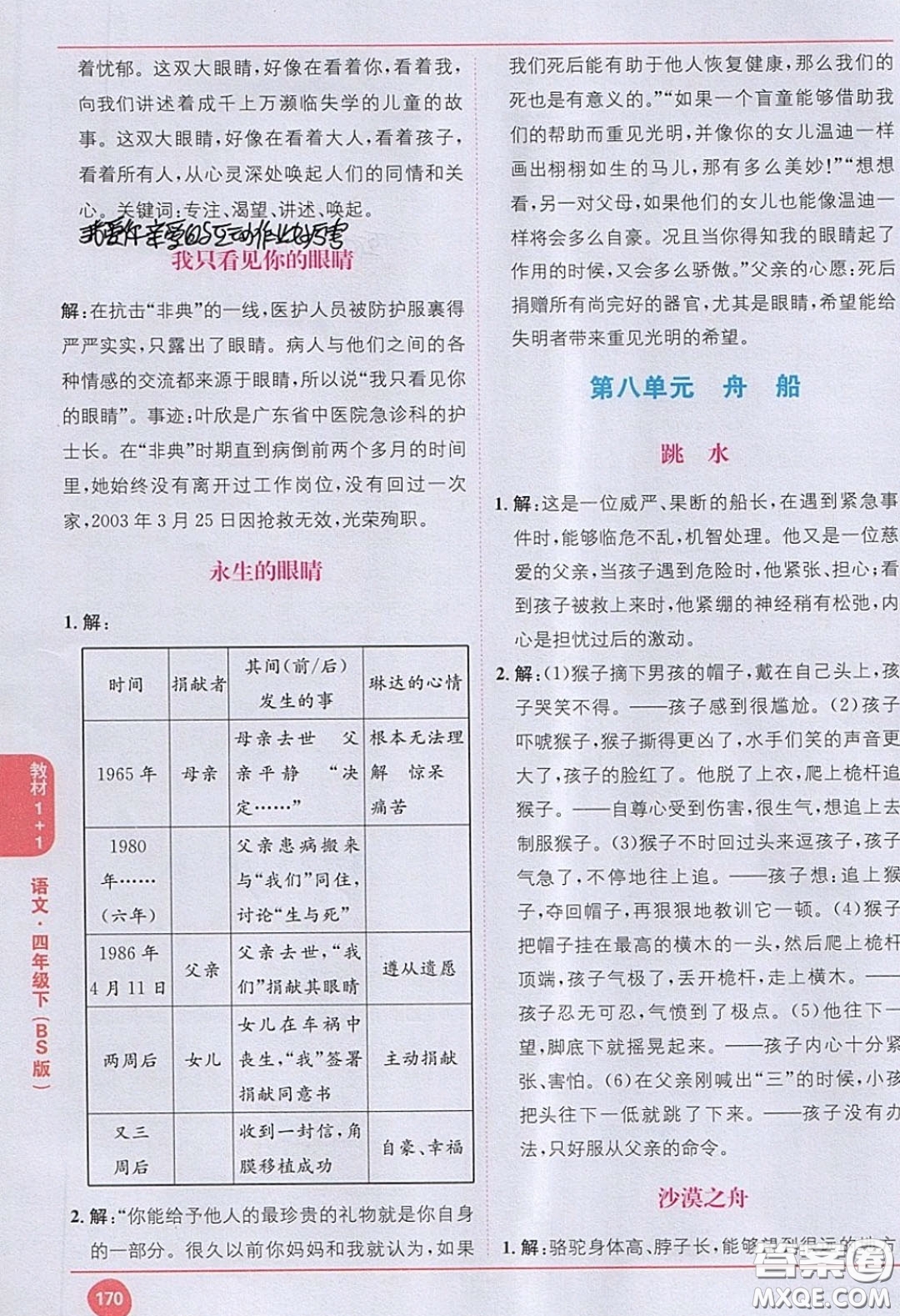 義務(wù)教育教科書2020語文四年級(jí)下冊(cè)北師大教材習(xí)題答案