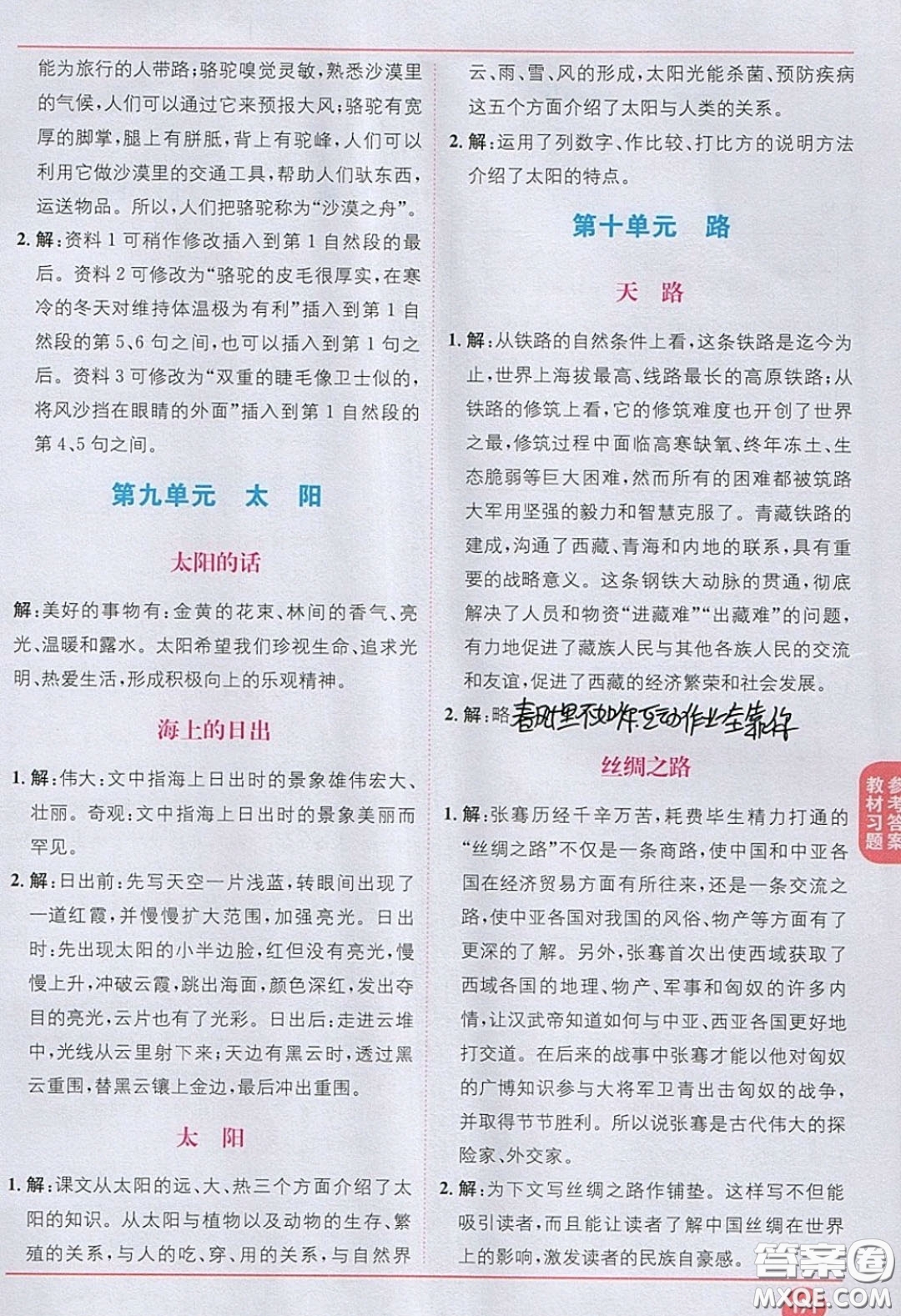 義務(wù)教育教科書2020語文四年級(jí)下冊(cè)北師大教材習(xí)題答案