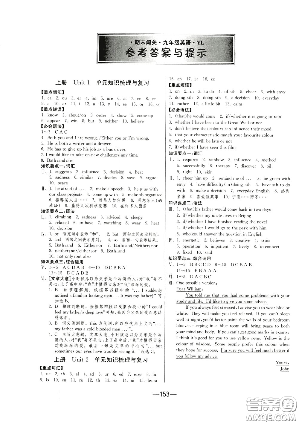 江蘇人民出版社2020年期末闖關沖刺100分英語九年級全一冊YL譯林版參考答案