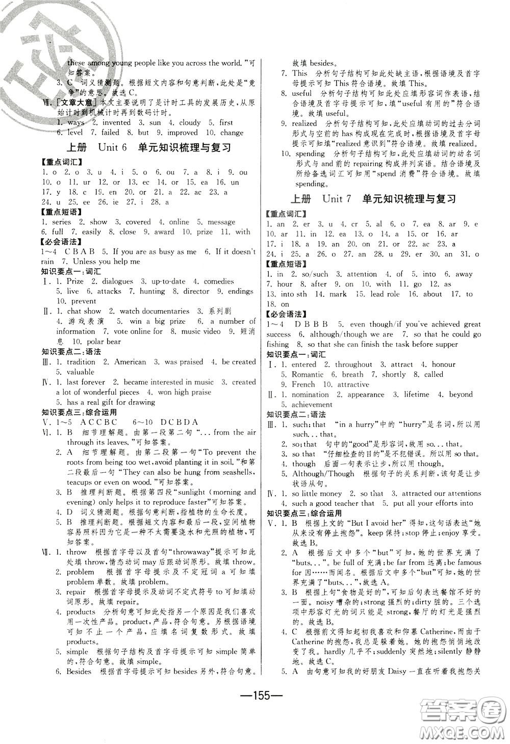 江蘇人民出版社2020年期末闖關沖刺100分英語九年級全一冊YL譯林版參考答案