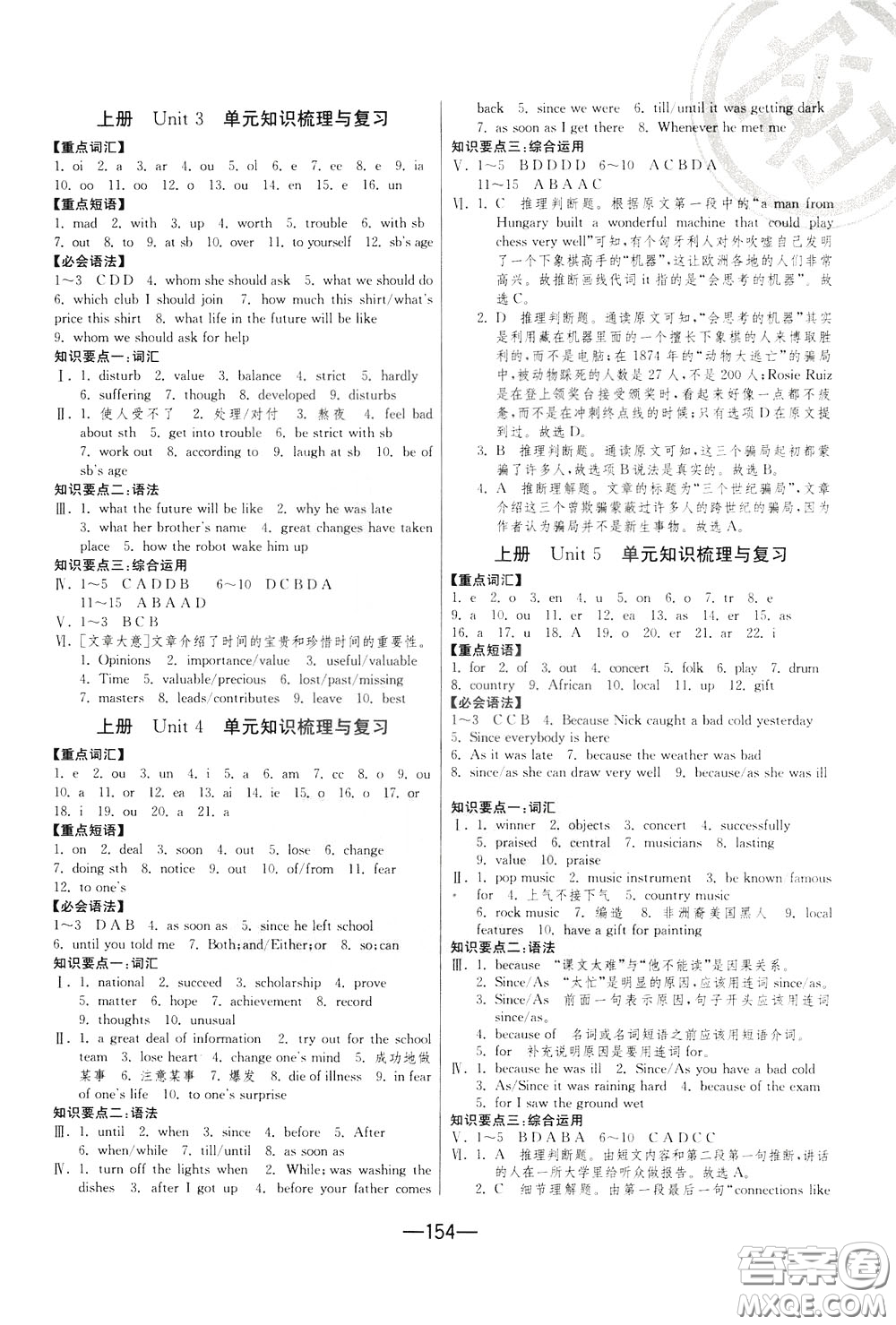 江蘇人民出版社2020年期末闖關沖刺100分英語九年級全一冊YL譯林版參考答案