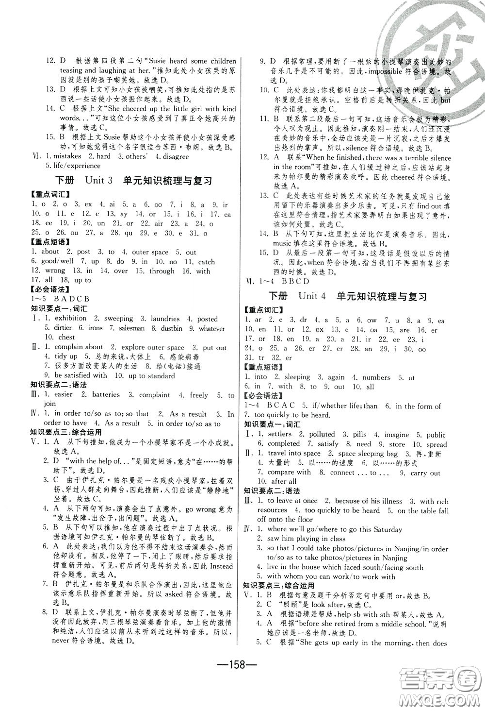 江蘇人民出版社2020年期末闖關沖刺100分英語九年級全一冊YL譯林版參考答案