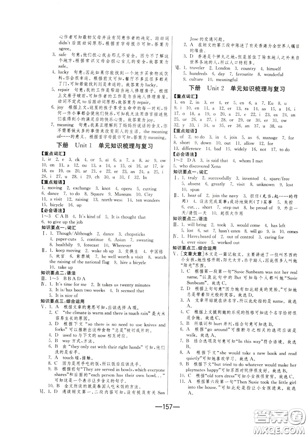 江蘇人民出版社2020年期末闖關沖刺100分英語九年級全一冊YL譯林版參考答案