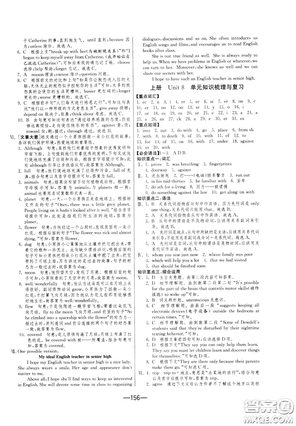 江蘇人民出版社2020年期末闖關沖刺100分英語九年級全一冊YL譯林版參考答案