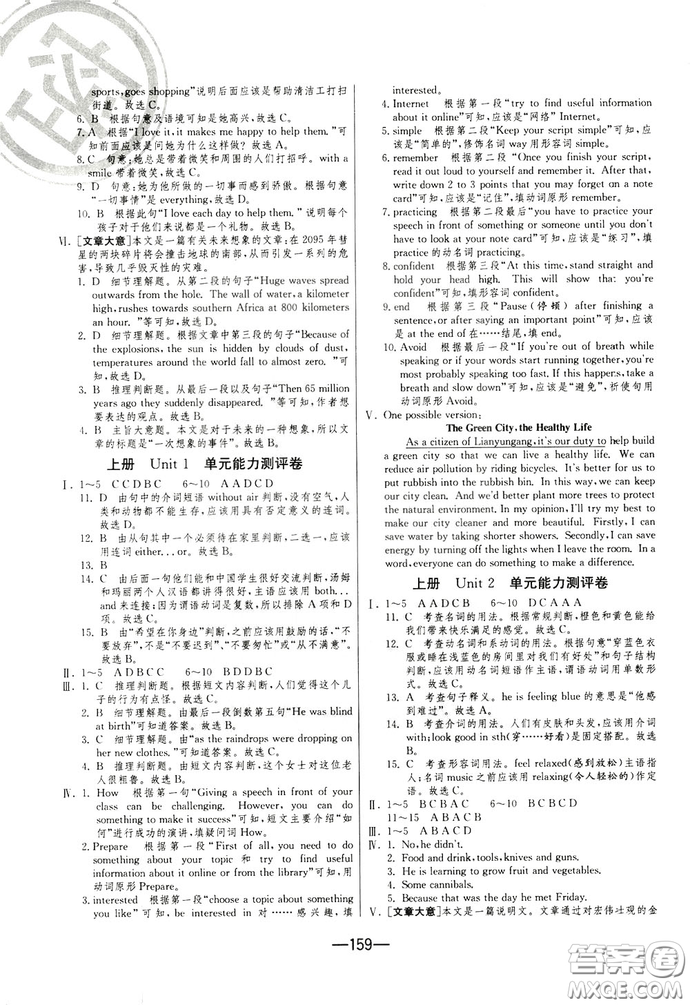江蘇人民出版社2020年期末闖關沖刺100分英語九年級全一冊YL譯林版參考答案
