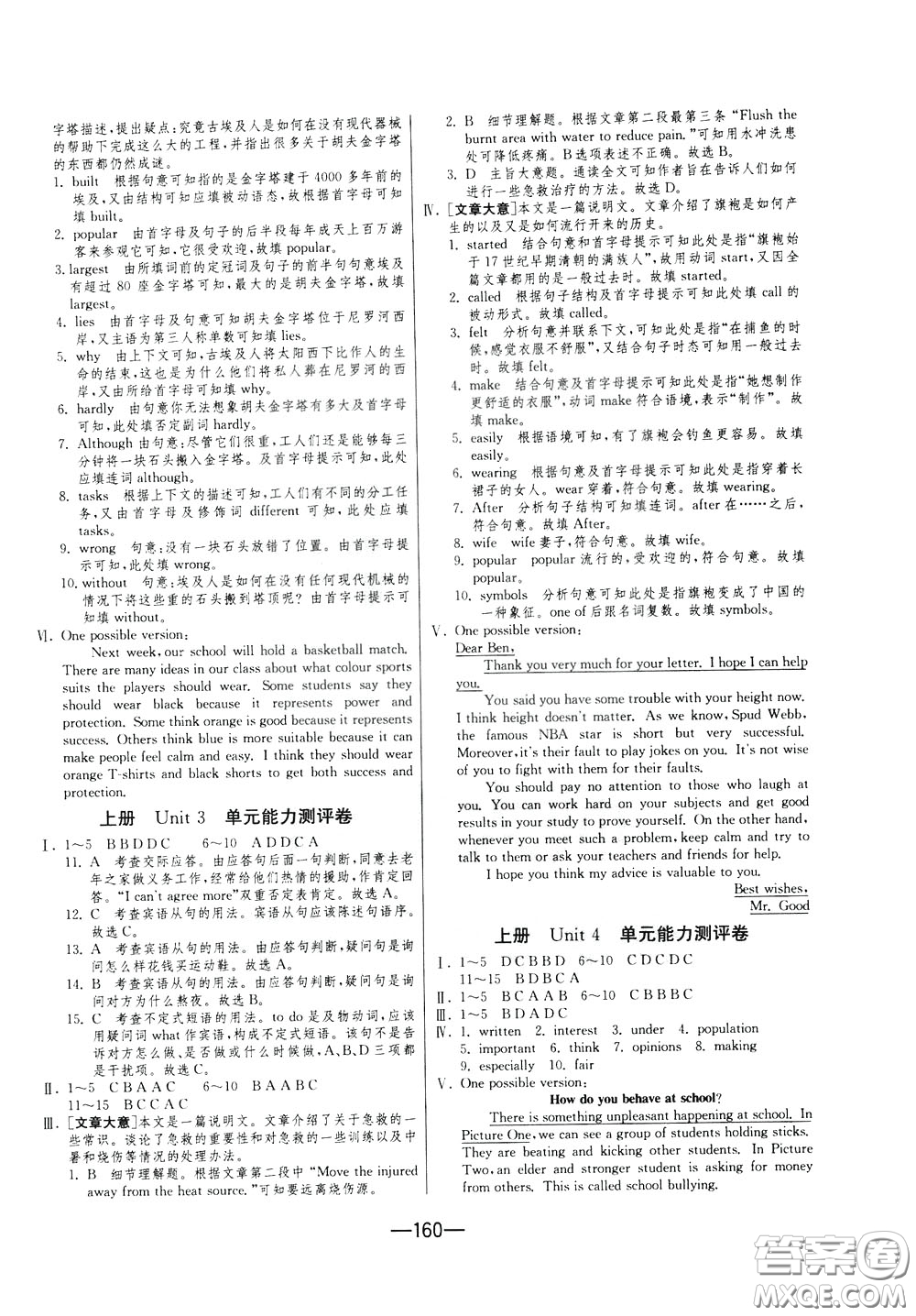 江蘇人民出版社2020年期末闖關沖刺100分英語九年級全一冊YL譯林版參考答案