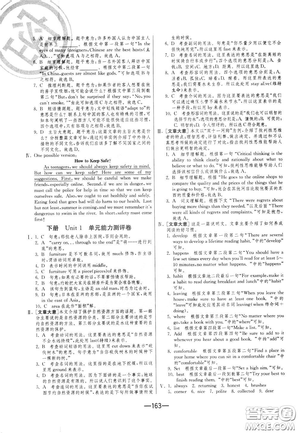 江蘇人民出版社2020年期末闖關沖刺100分英語九年級全一冊YL譯林版參考答案