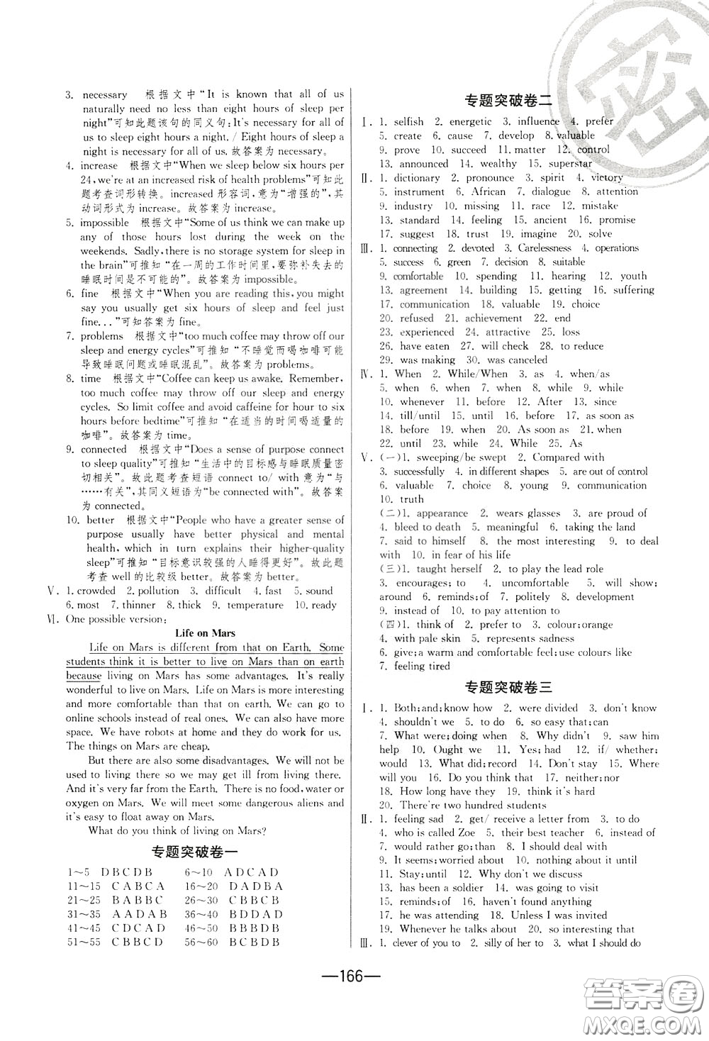 江蘇人民出版社2020年期末闖關沖刺100分英語九年級全一冊YL譯林版參考答案