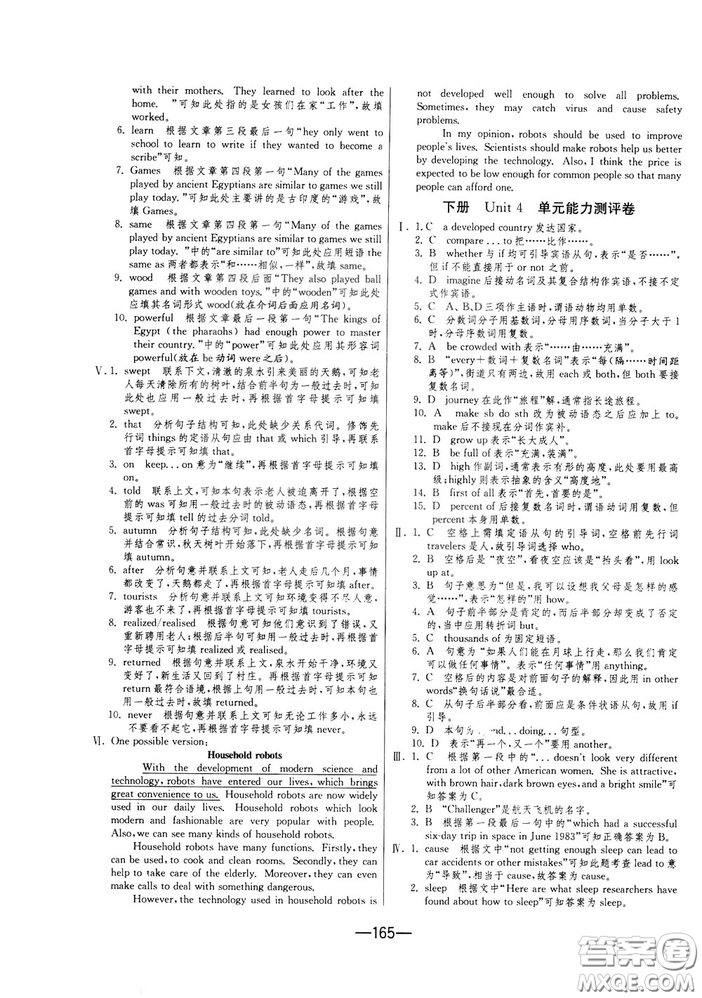 江蘇人民出版社2020年期末闖關沖刺100分英語九年級全一冊YL譯林版參考答案