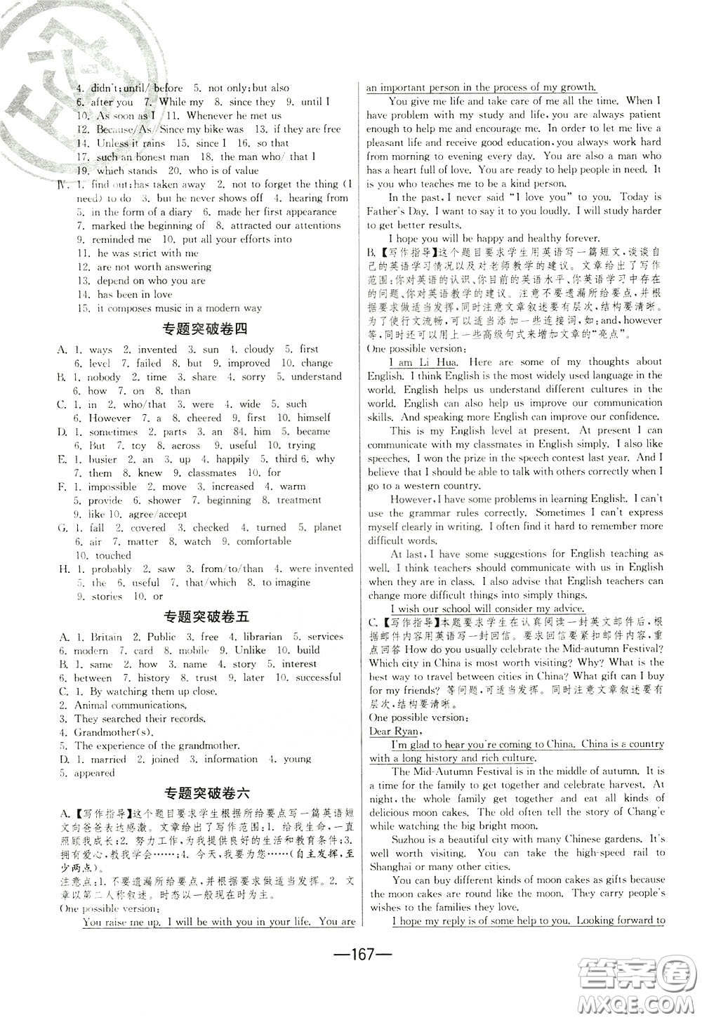 江蘇人民出版社2020年期末闖關沖刺100分英語九年級全一冊YL譯林版參考答案