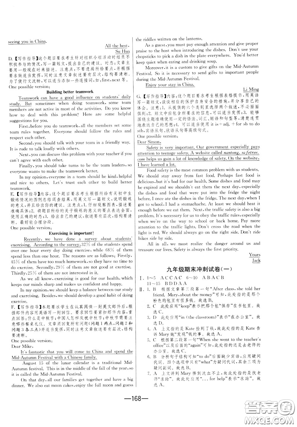 江蘇人民出版社2020年期末闖關沖刺100分英語九年級全一冊YL譯林版參考答案