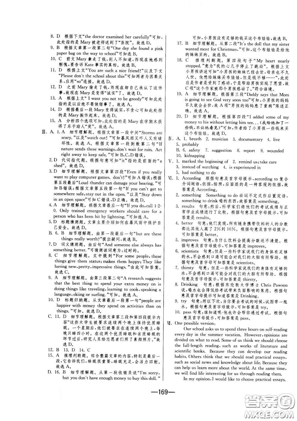 江蘇人民出版社2020年期末闖關沖刺100分英語九年級全一冊YL譯林版參考答案