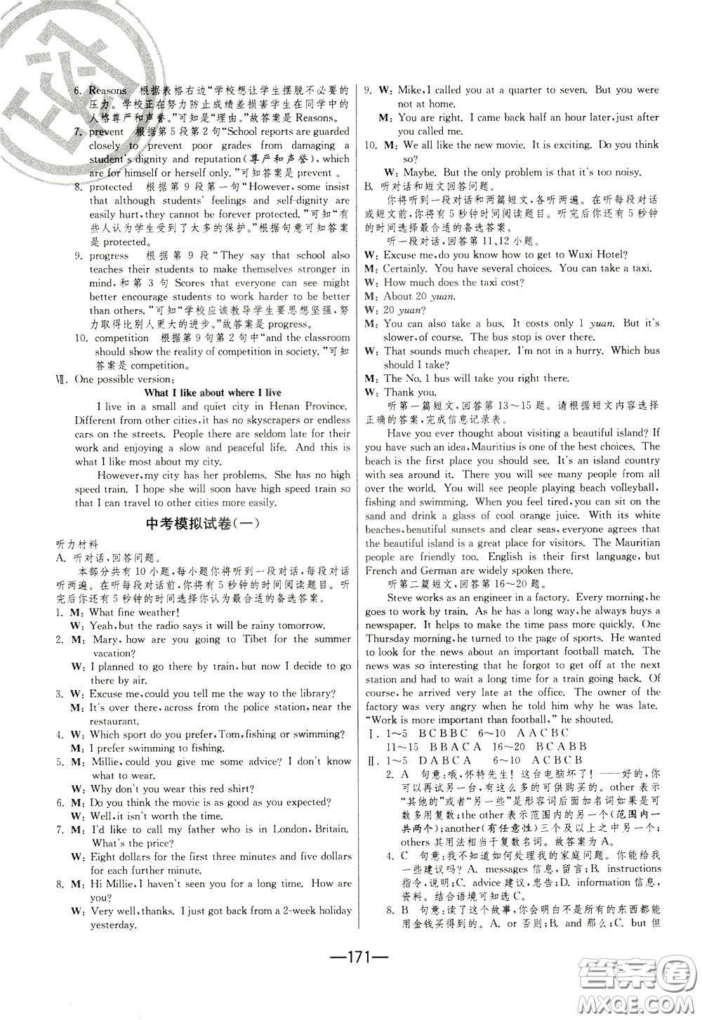 江蘇人民出版社2020年期末闖關沖刺100分英語九年級全一冊YL譯林版參考答案