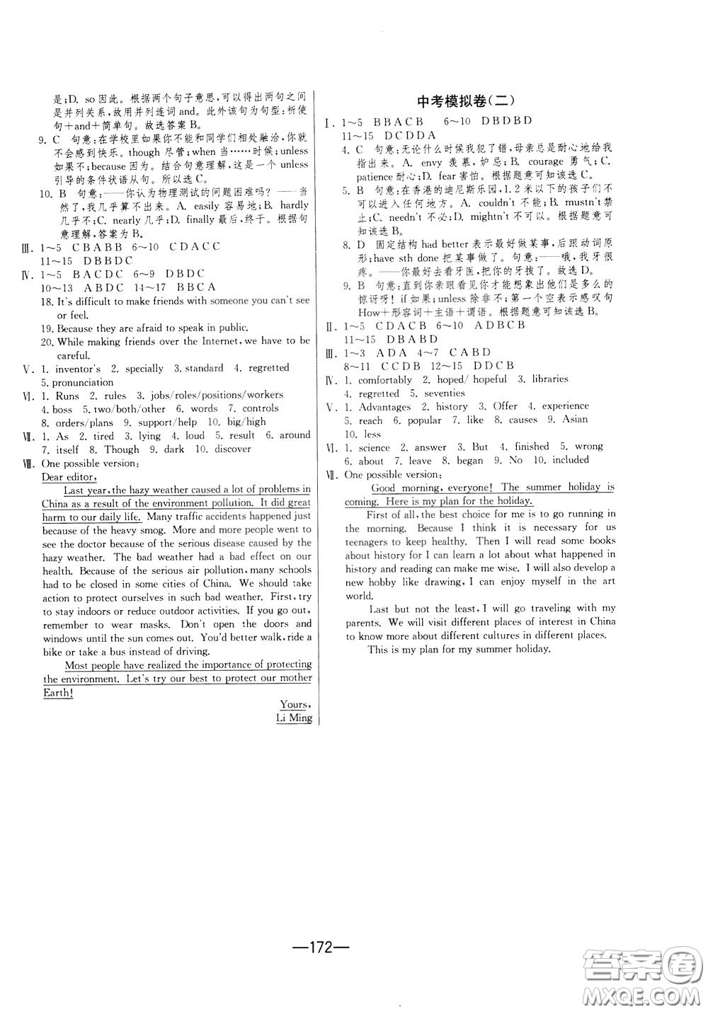 江蘇人民出版社2020年期末闖關沖刺100分英語九年級全一冊YL譯林版參考答案