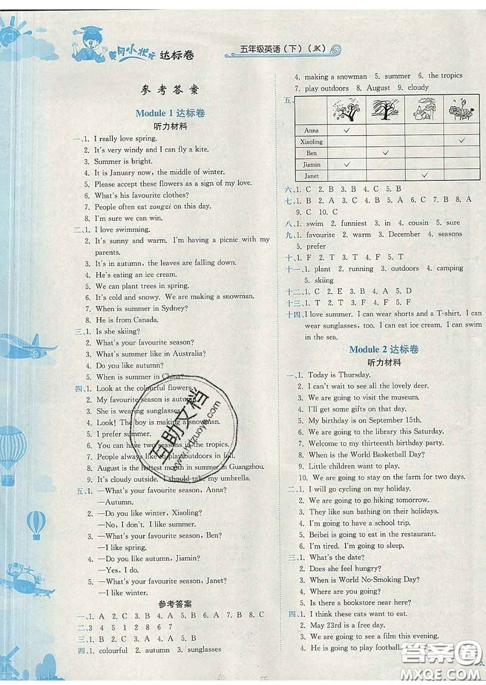 2020年黃岡小狀元達(dá)標(biāo)卷五年級(jí)英語下冊(cè)教科版廣東專版答案