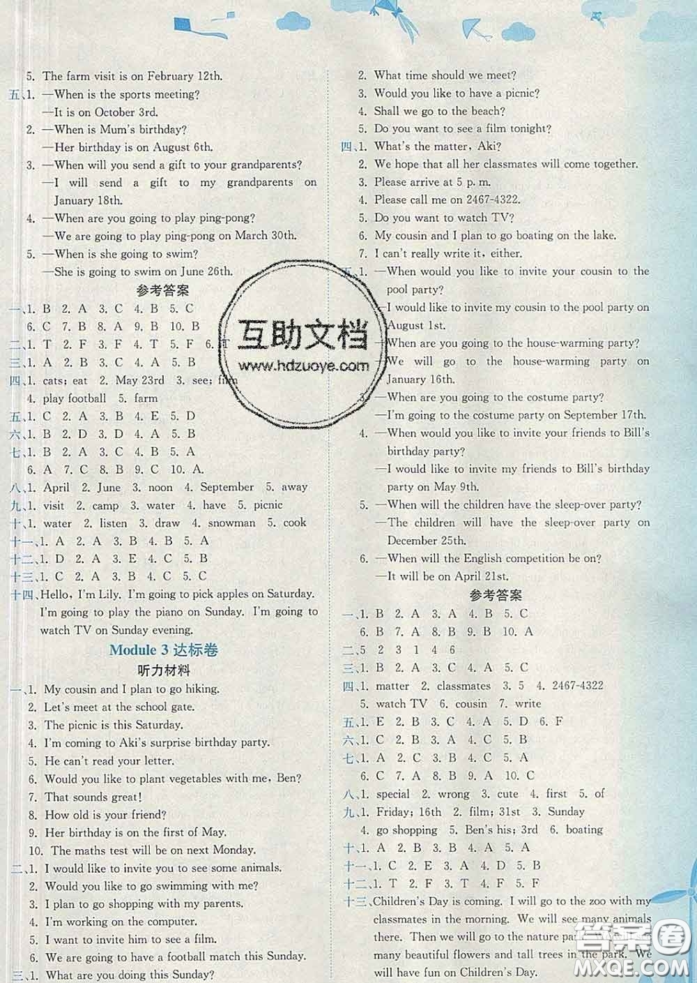 2020年黃岡小狀元達(dá)標(biāo)卷五年級(jí)英語下冊(cè)教科版廣東專版答案
