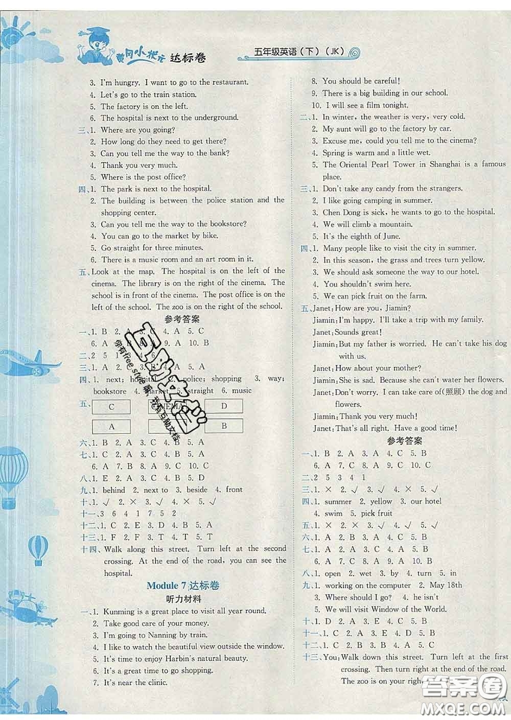 2020年黃岡小狀元達(dá)標(biāo)卷五年級(jí)英語下冊(cè)教科版廣東專版答案