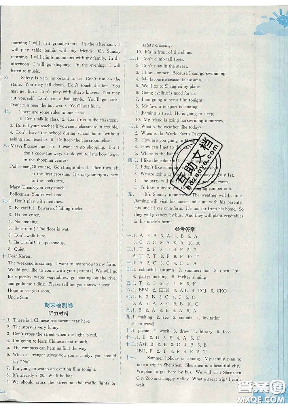 2020年黃岡小狀元達(dá)標(biāo)卷五年級(jí)英語下冊(cè)教科版廣東專版答案