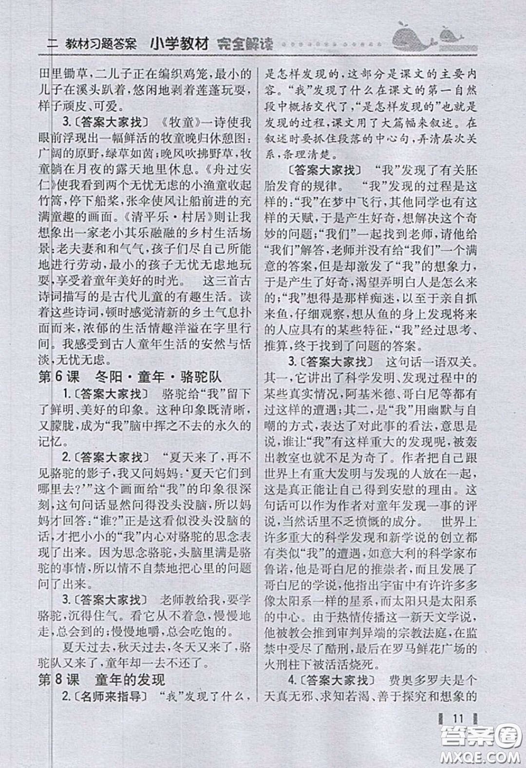 義務(wù)教育教科書2020語文五年級下冊人教版教材習(xí)題答案