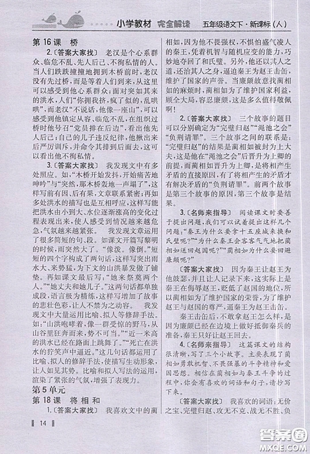 義務(wù)教育教科書2020語文五年級下冊人教版教材習(xí)題答案