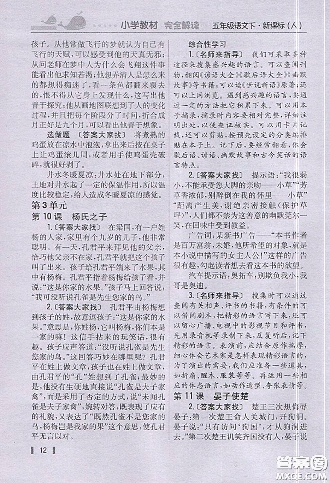義務(wù)教育教科書2020語文五年級下冊人教版教材習(xí)題答案