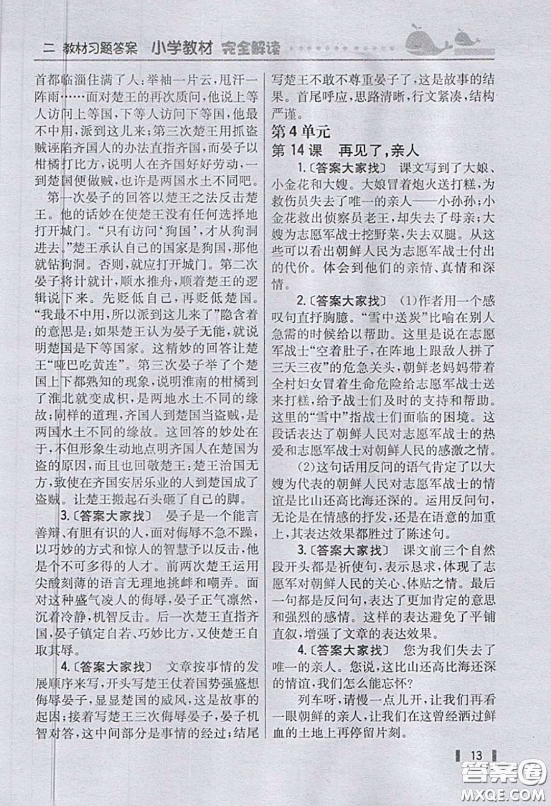 義務(wù)教育教科書2020語文五年級下冊人教版教材習(xí)題答案