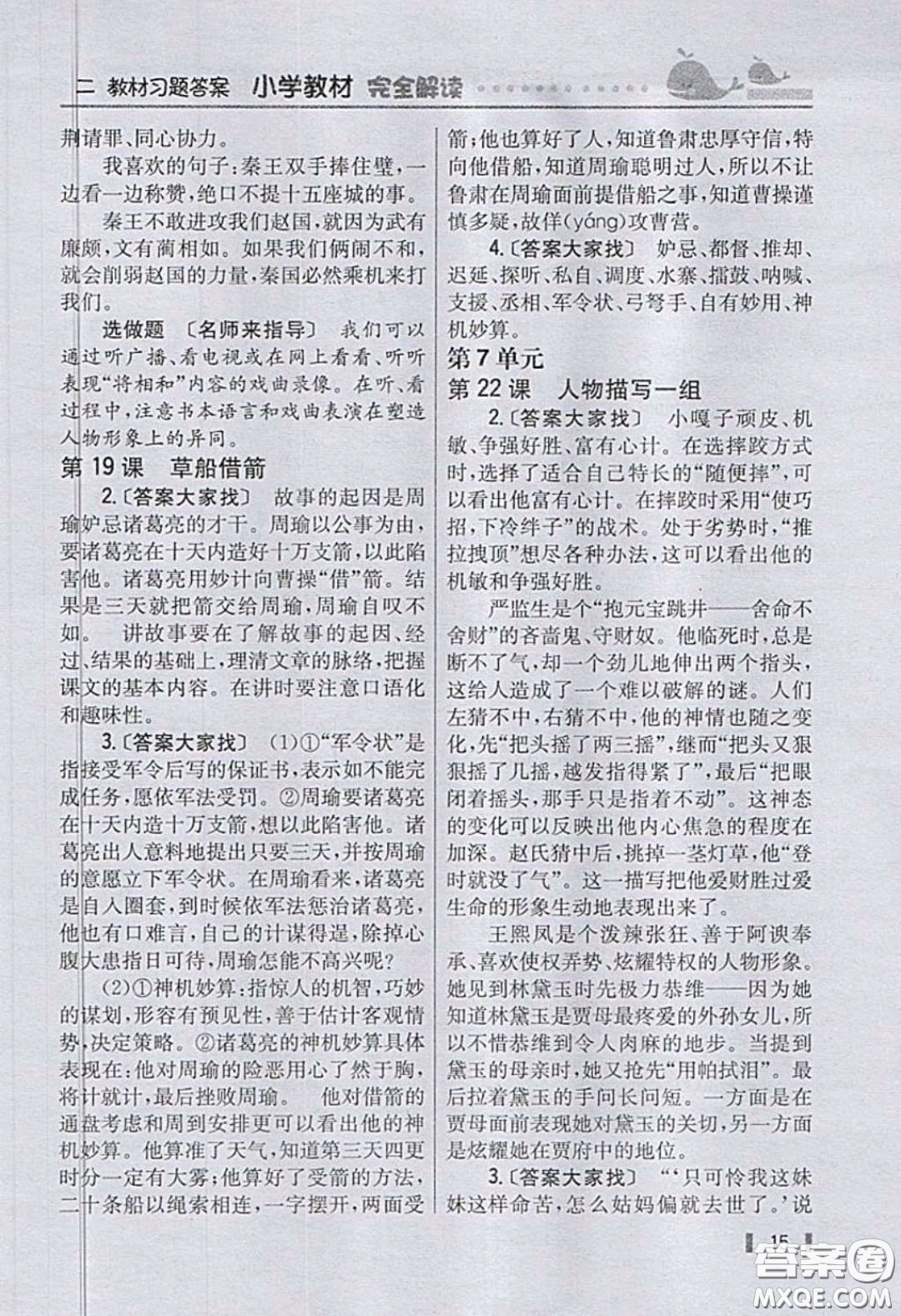 義務(wù)教育教科書2020語文五年級下冊人教版教材習(xí)題答案