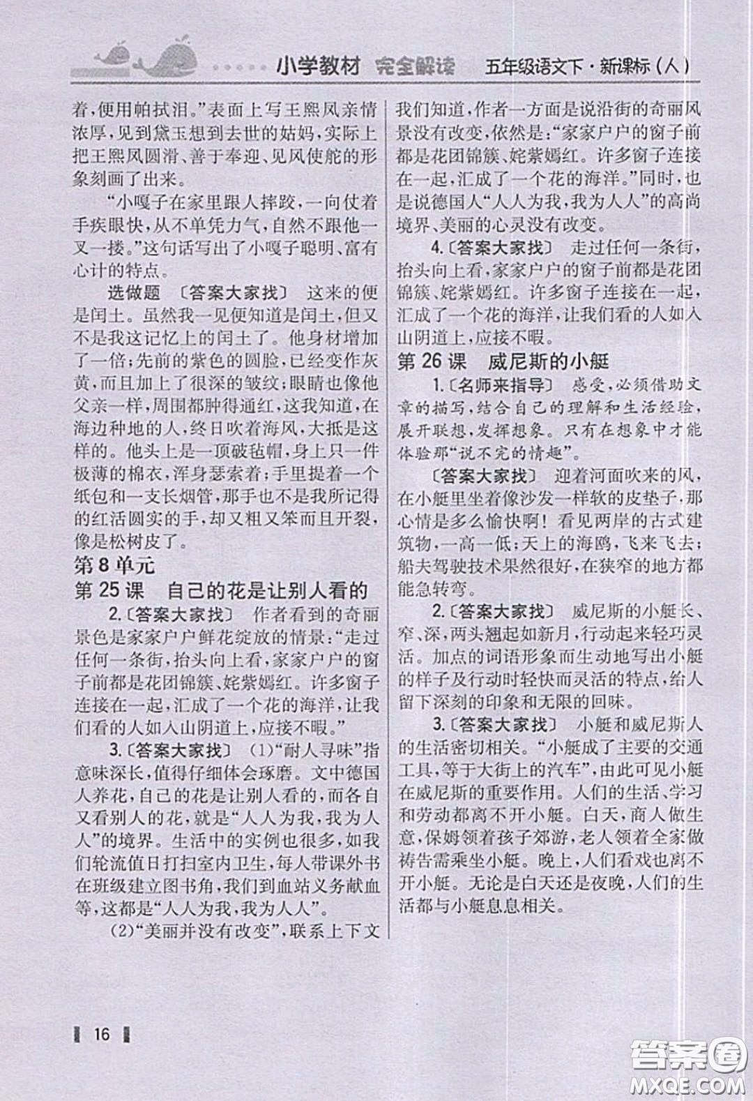 義務(wù)教育教科書2020語文五年級下冊人教版教材習(xí)題答案