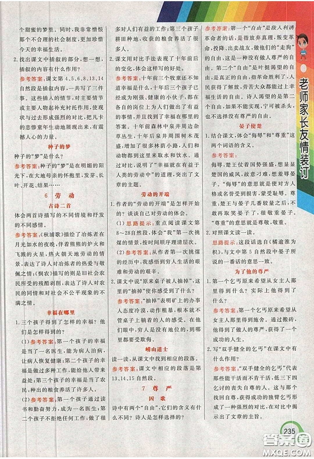 義務(wù)教育教科書2020語(yǔ)文五年級(jí)下冊(cè)北師大版教材習(xí)題答案