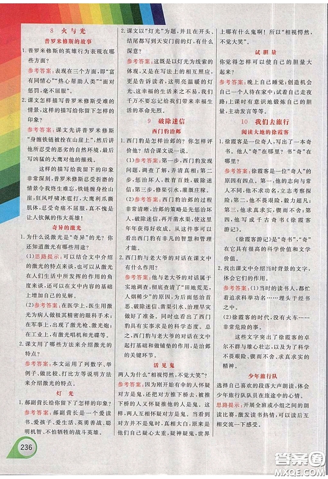 義務(wù)教育教科書2020語(yǔ)文五年級(jí)下冊(cè)北師大版教材習(xí)題答案