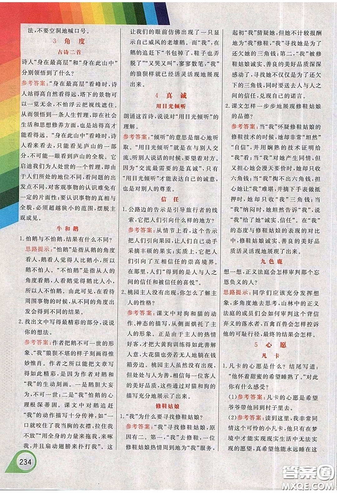 義務(wù)教育教科書2020語(yǔ)文五年級(jí)下冊(cè)北師大版教材習(xí)題答案