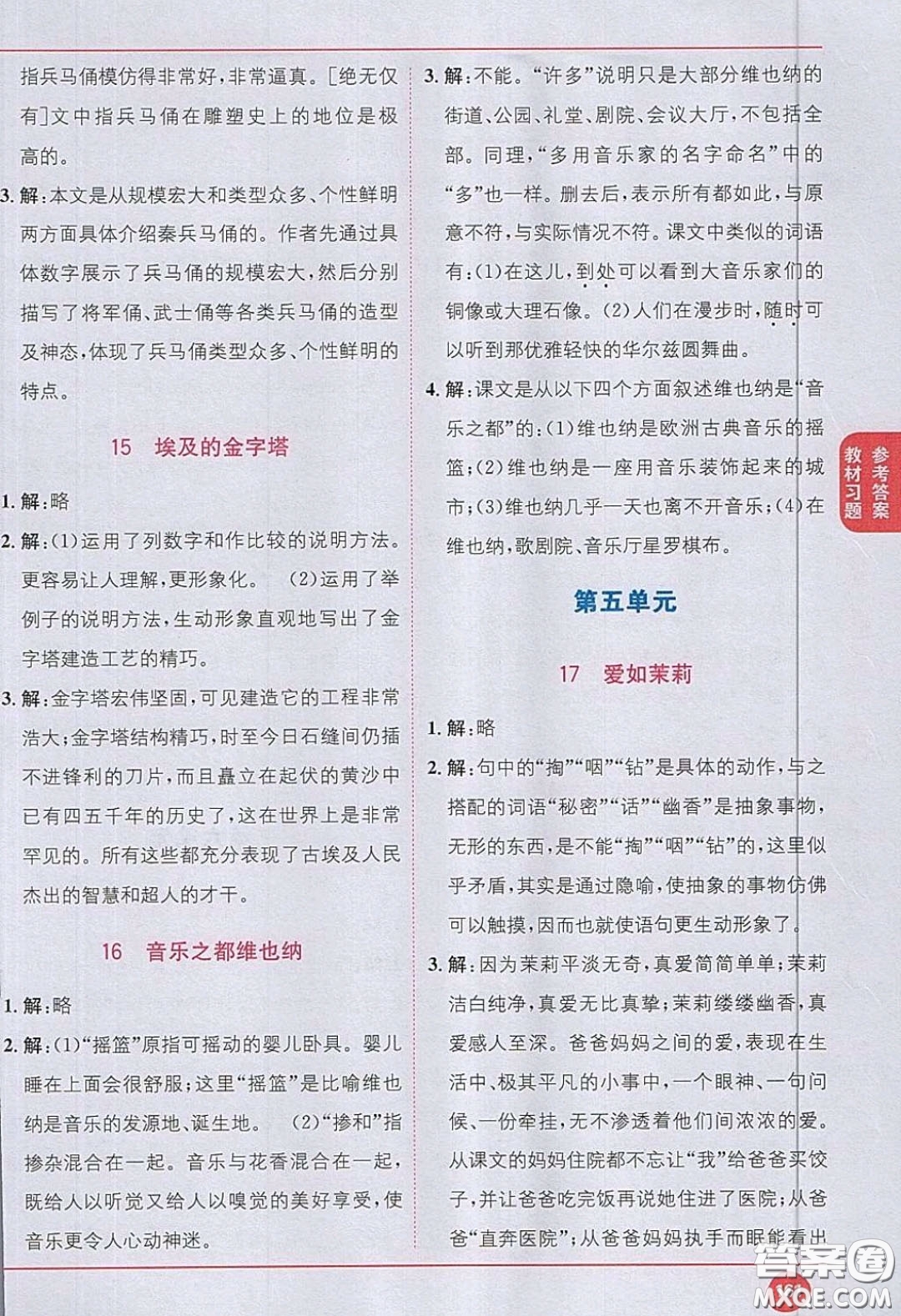 江蘇鳳凰教育出版社義務(wù)教育教科書2020語文五年級下冊蘇教版教材習(xí)題答案