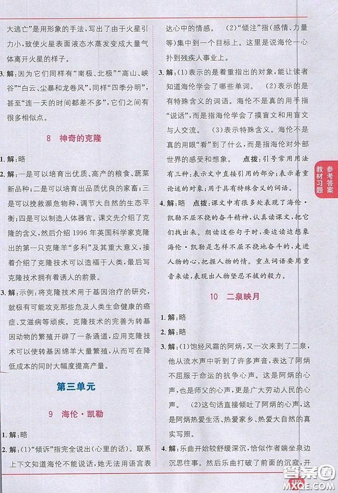 江蘇鳳凰教育出版社義務(wù)教育教科書2020語文五年級下冊蘇教版教材習(xí)題答案