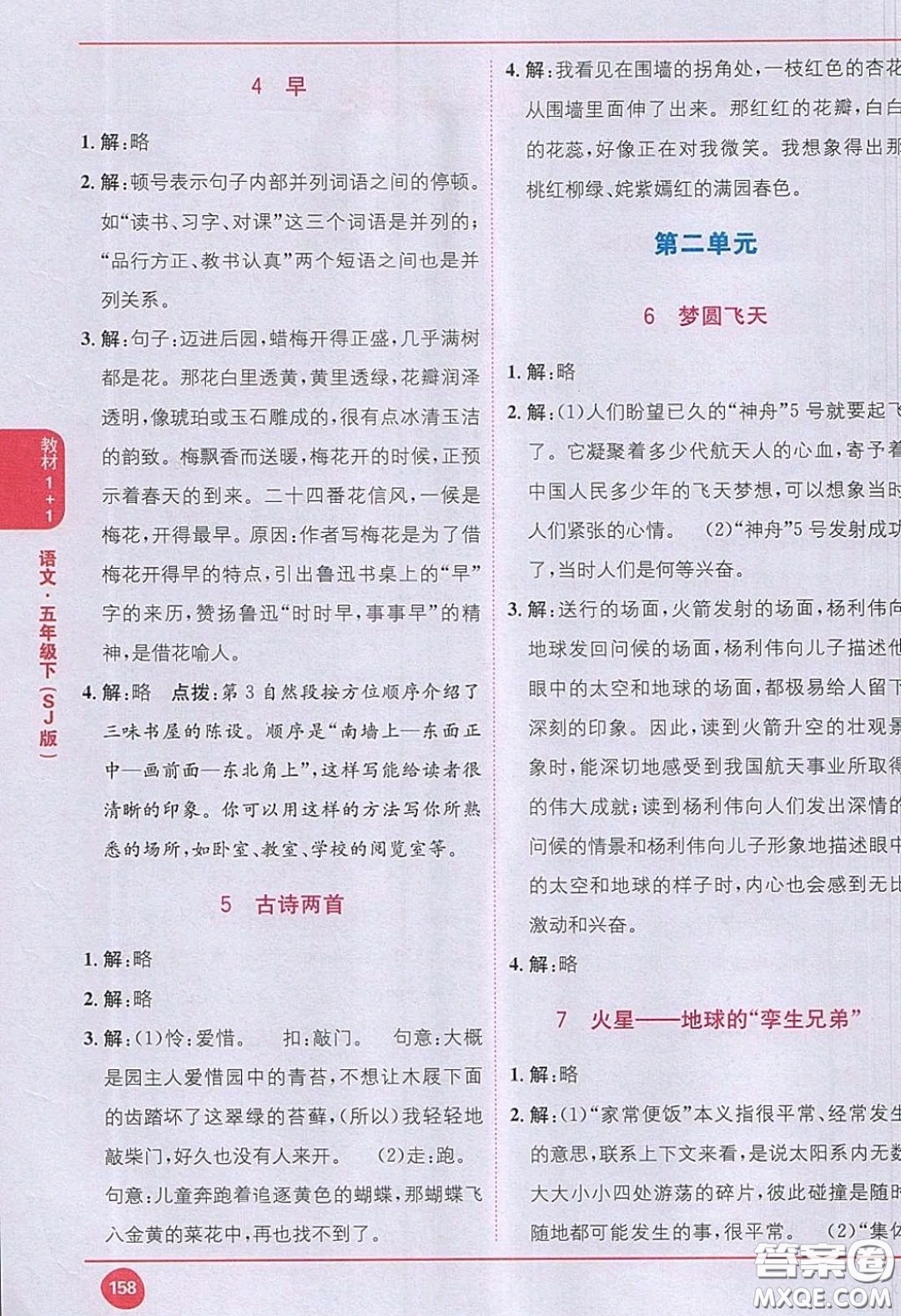 江蘇鳳凰教育出版社義務(wù)教育教科書2020語文五年級下冊蘇教版教材習(xí)題答案