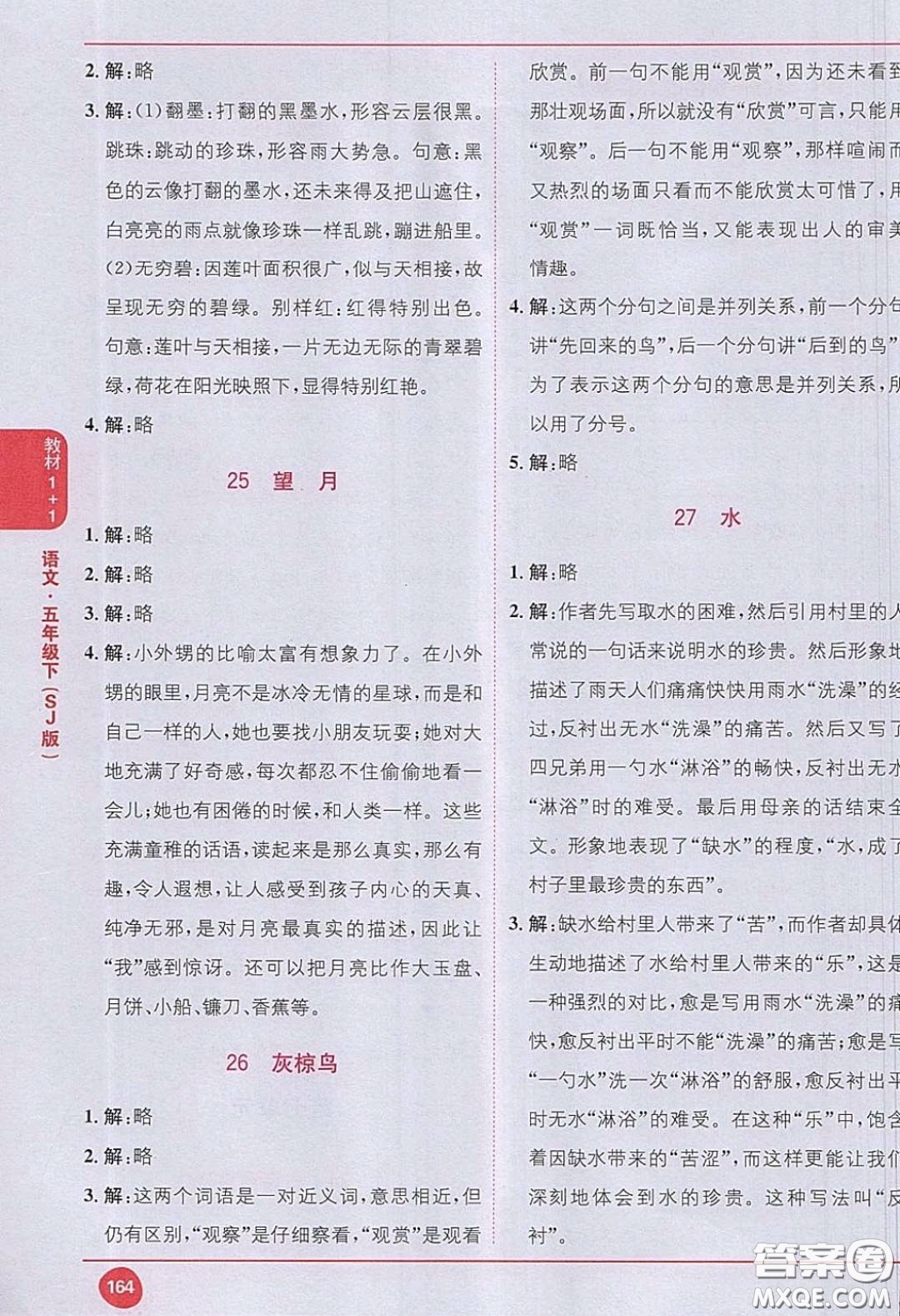 江蘇鳳凰教育出版社義務(wù)教育教科書2020語文五年級下冊蘇教版教材習(xí)題答案