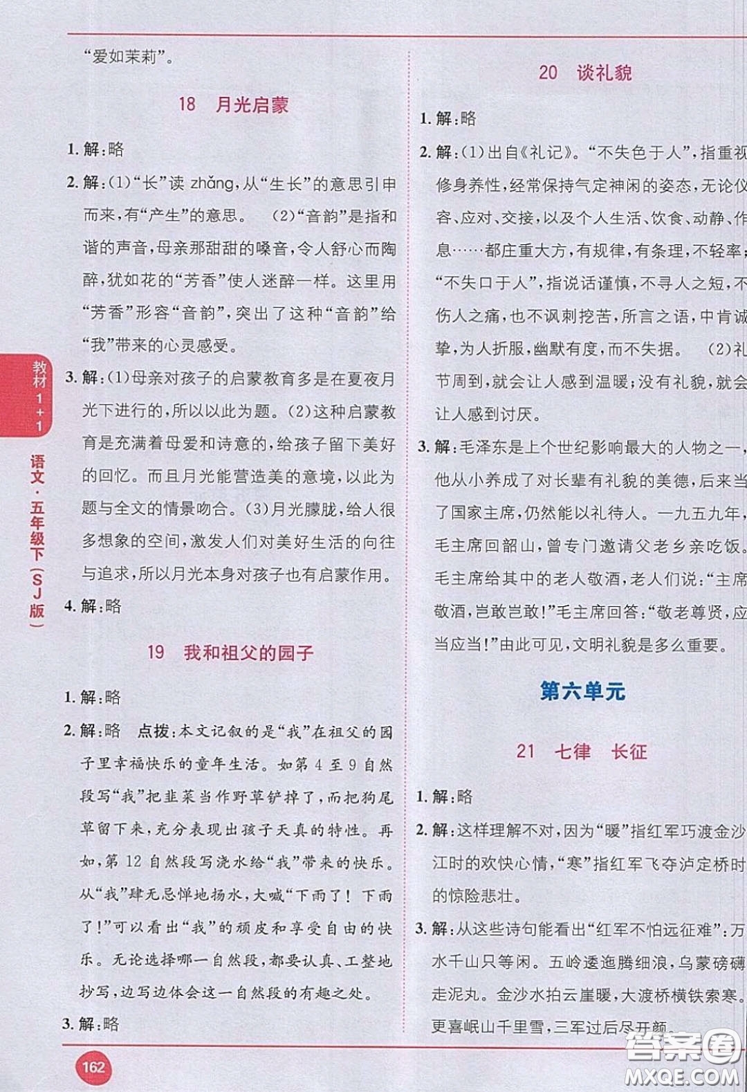 江蘇鳳凰教育出版社義務(wù)教育教科書2020語文五年級下冊蘇教版教材習(xí)題答案
