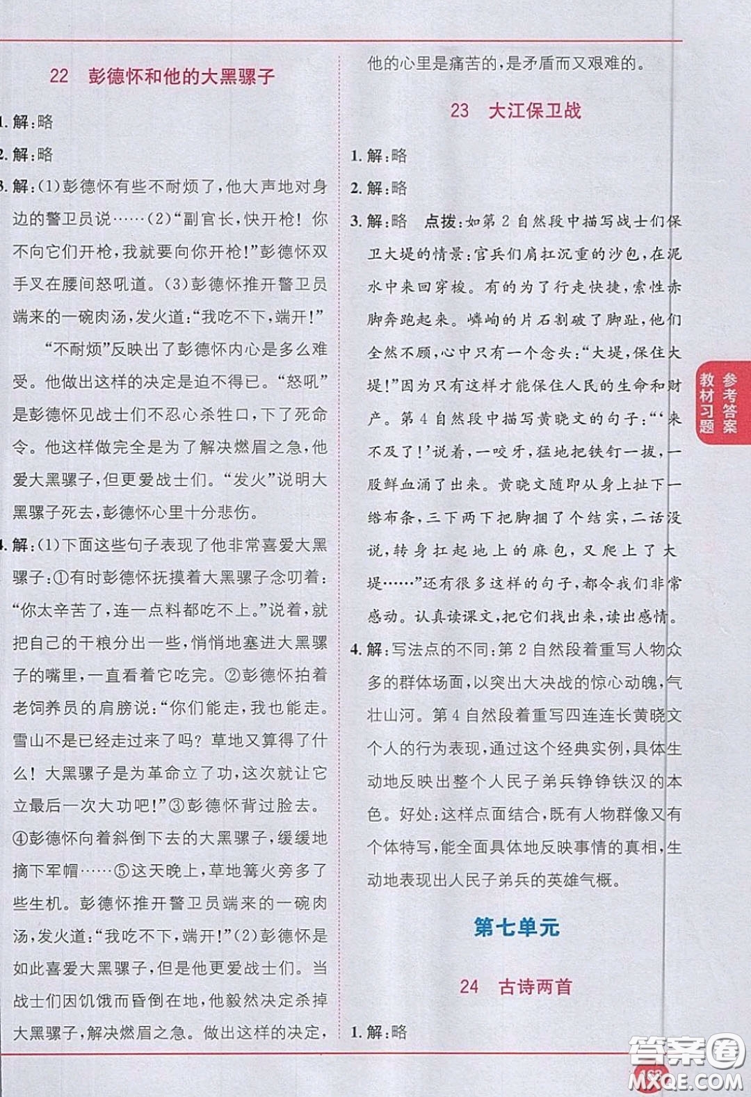 江蘇鳳凰教育出版社義務(wù)教育教科書2020語文五年級下冊蘇教版教材習(xí)題答案