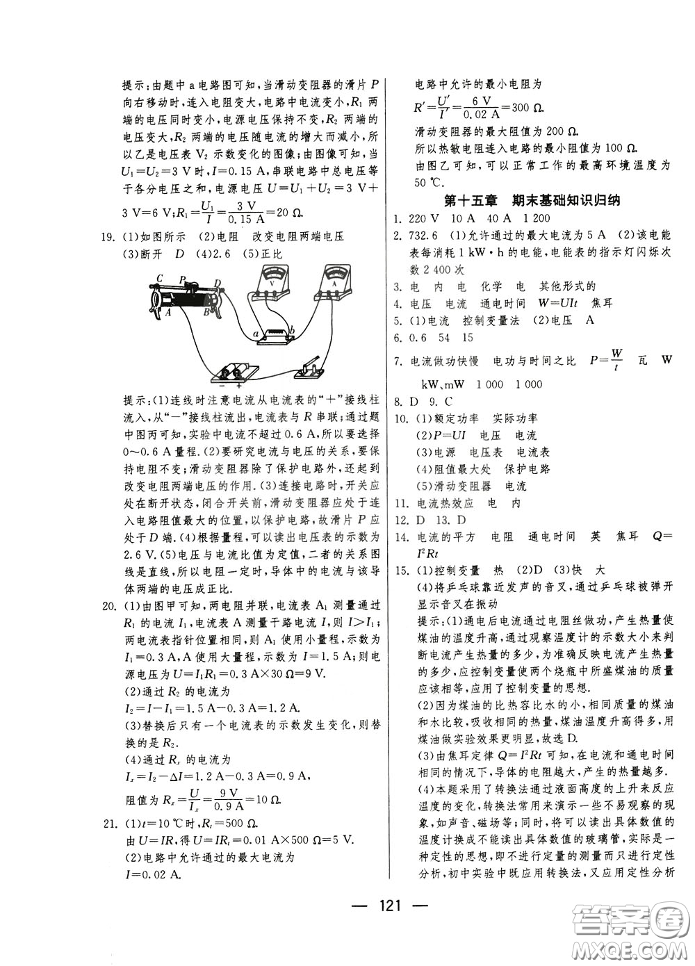江蘇人民出版社2020年期末闖關(guān)沖刺100分物理九年級全一冊蘇科版參考答案