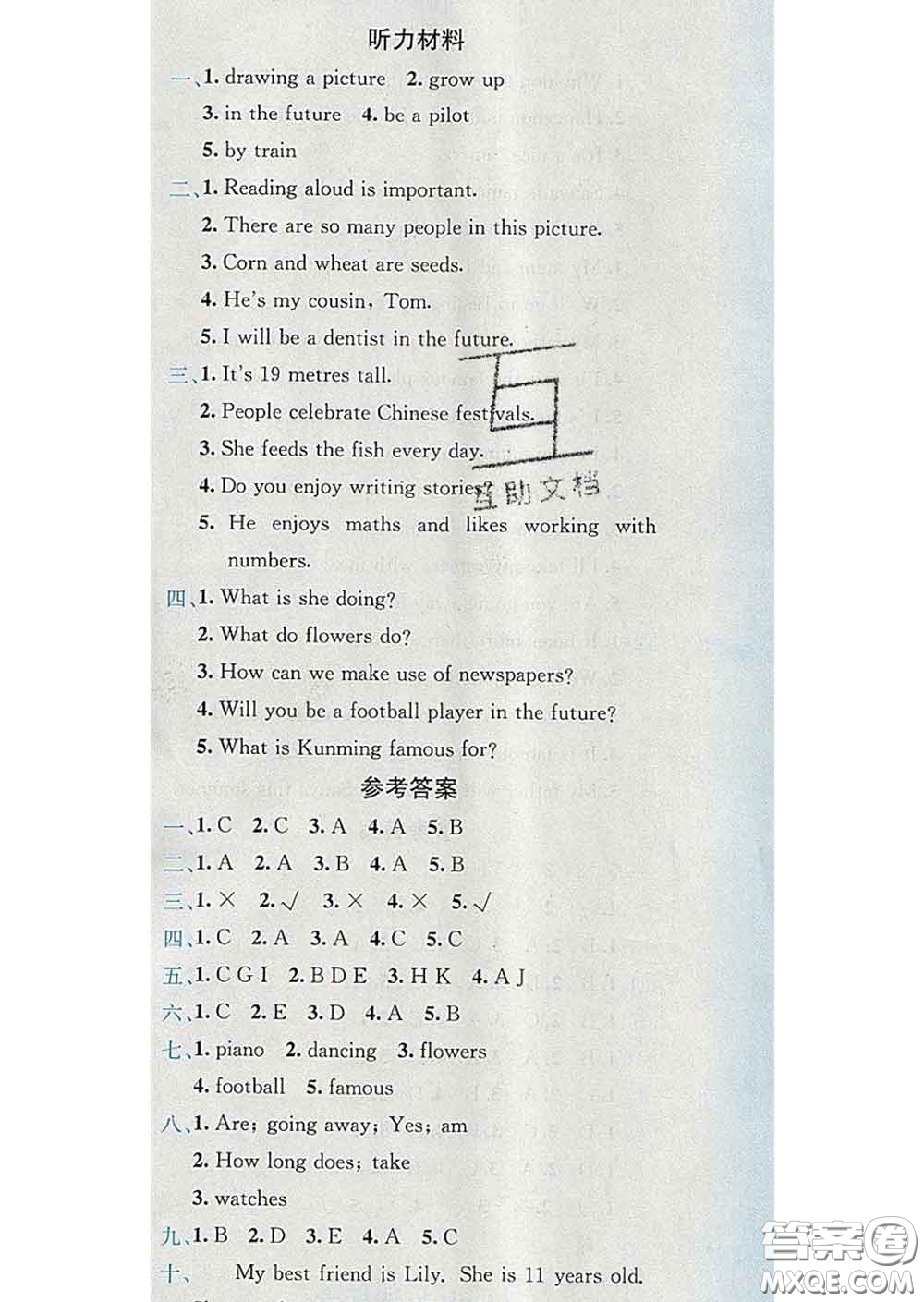 2020年黃岡小狀元達(dá)標(biāo)卷五年級(jí)英語(yǔ)下冊(cè)北京版答案