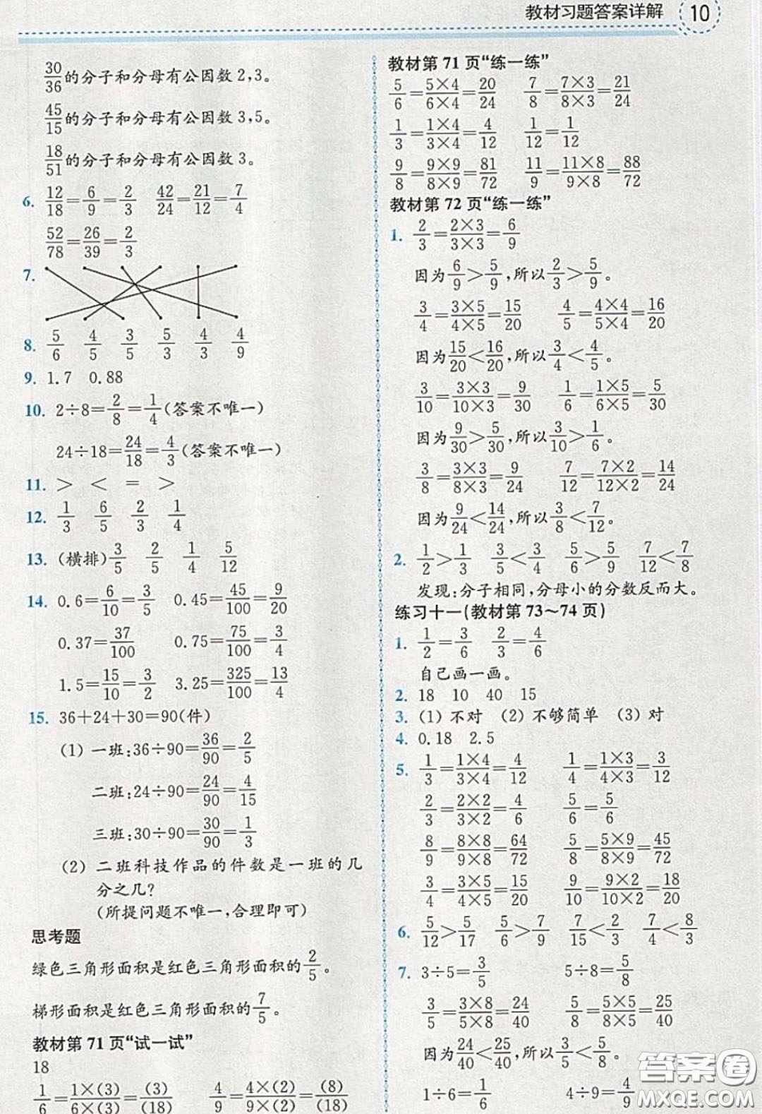 江蘇鳳凰教育出版社義務(wù)教育教科書2020數(shù)學(xué)五年級下冊蘇教版教材習(xí)題答案