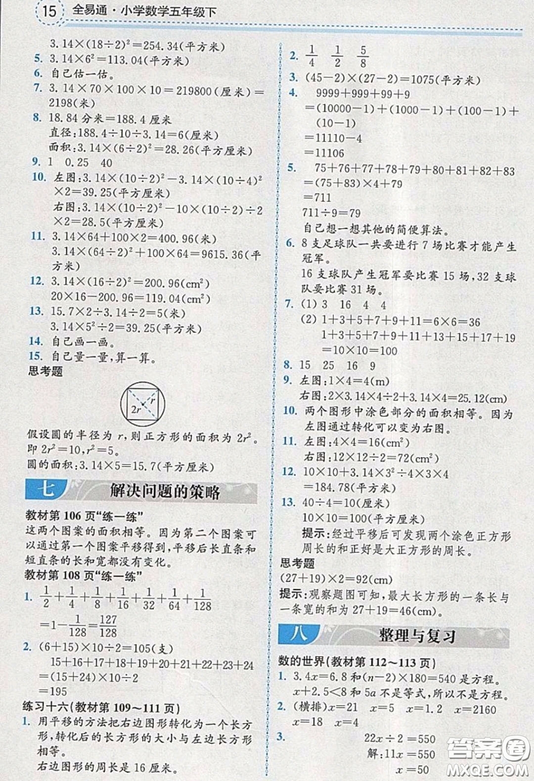 江蘇鳳凰教育出版社義務(wù)教育教科書2020數(shù)學(xué)五年級下冊蘇教版教材習(xí)題答案