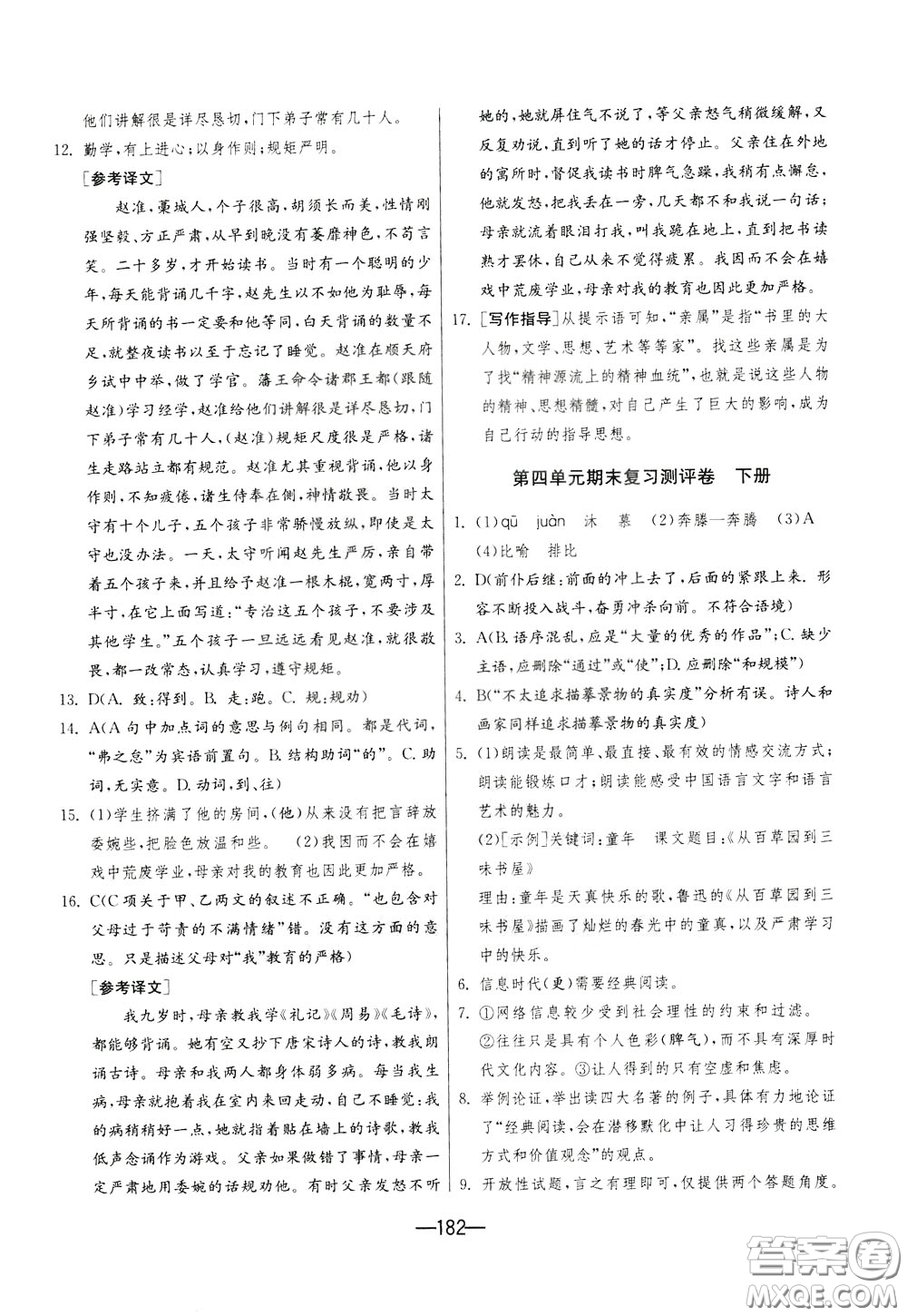 江蘇人民出版社2020年期末闖關(guān)沖刺100分語文九年級全一冊RMJY版人民教育版參考答案