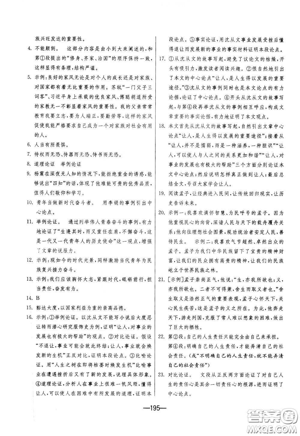 江蘇人民出版社2020年期末闖關(guān)沖刺100分語文九年級全一冊RMJY版人民教育版參考答案