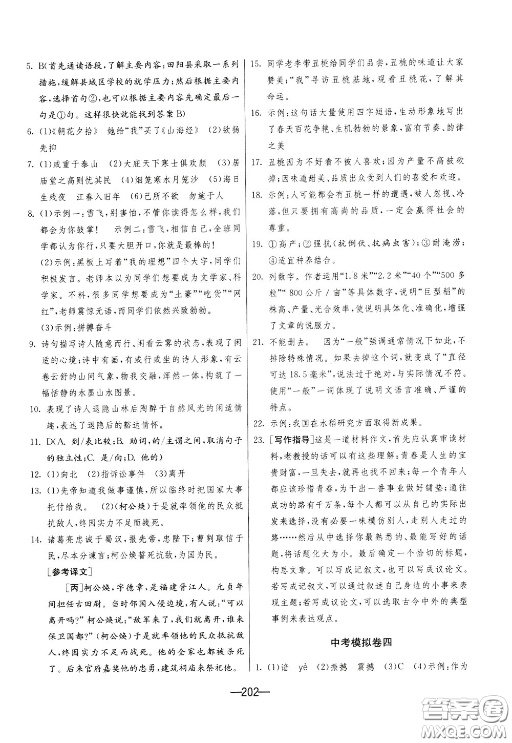 江蘇人民出版社2020年期末闖關(guān)沖刺100分語文九年級全一冊RMJY版人民教育版參考答案